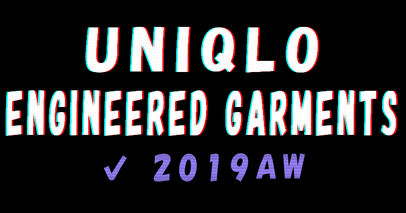 UNIQLO×ENGINEERED GARMENTS 2019AWコレクション