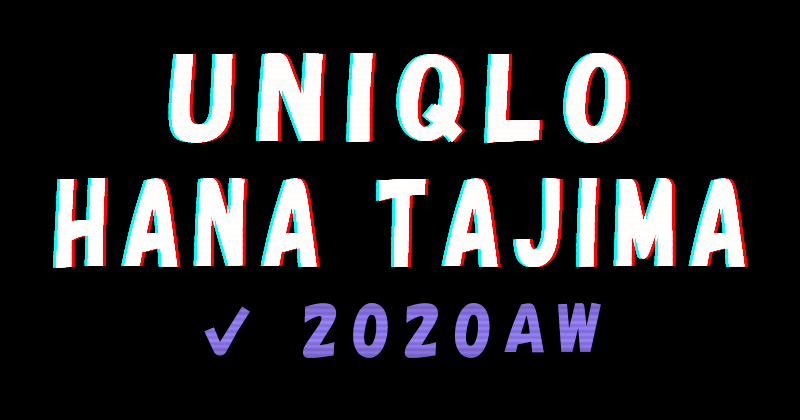 ユニクロ×ハナタジマ 2020秋冬コレクション