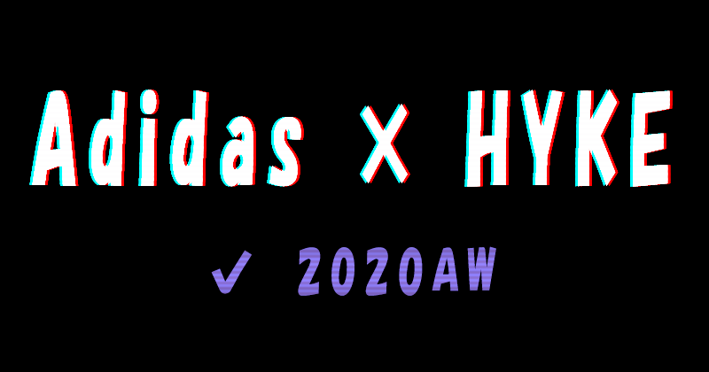 Adidas×HYKEの2020秋冬コレクション