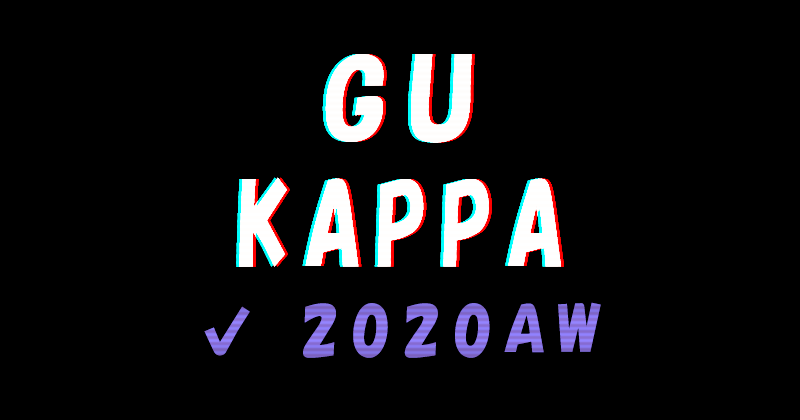 GU×KAPPA 2020awコレクション