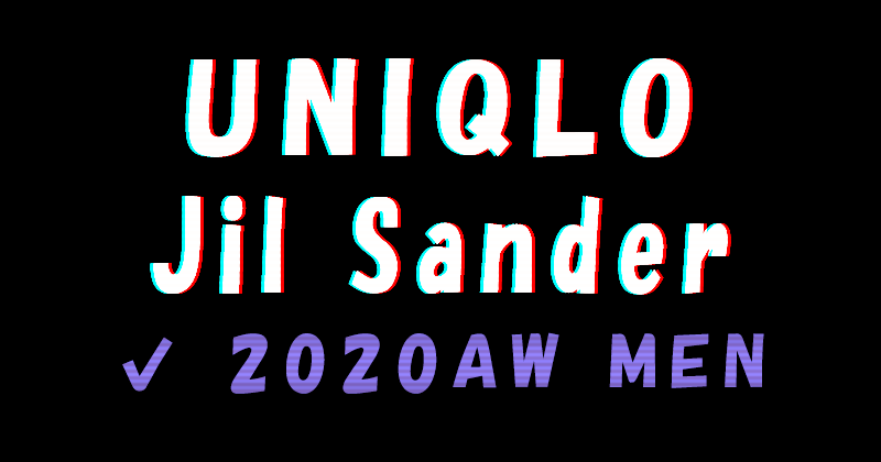 UNIQLO×Jil Sander 2020awメンズコレクション