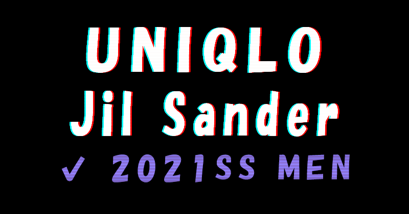 UNIQLO×Jil Sander 2021ssメンズコレクション
