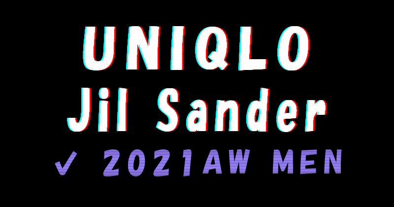 UNIQLO×Jil Sander 2021awメンズコレクション