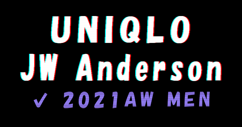 ユニクロ×JWアンダーソン2021秋冬メンズコレクション
