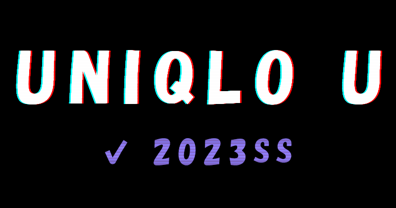 UNIQLO U（ユニクロユー）2023SS（春夏）コレクション
